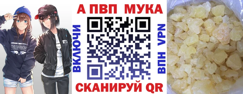 APVP кристаллы  Рошаль 